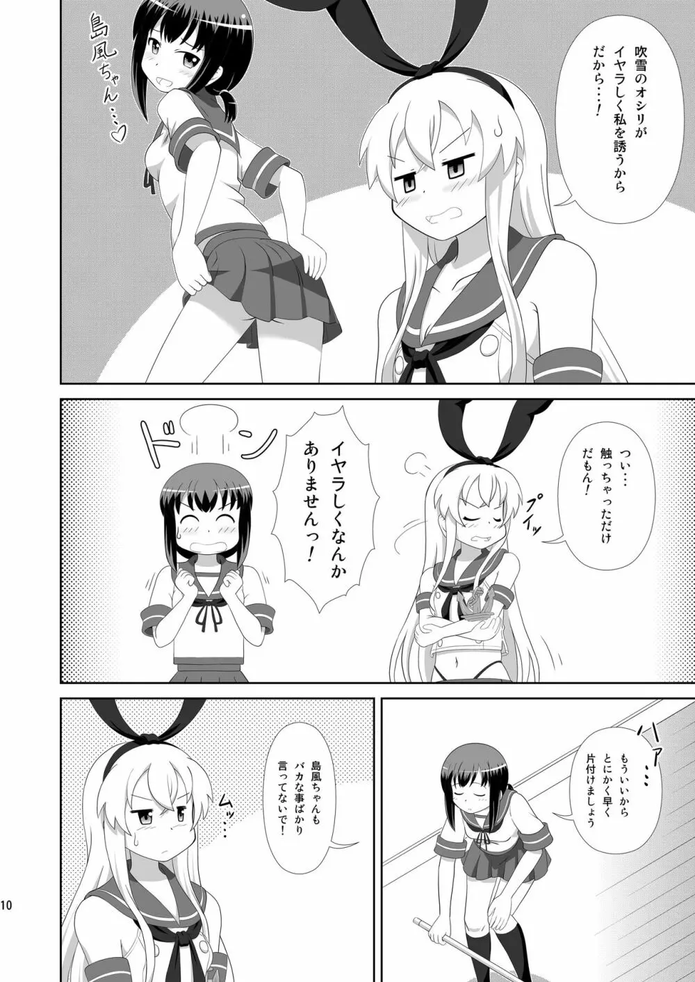 島風にお姉さまが出来ました！ - page10