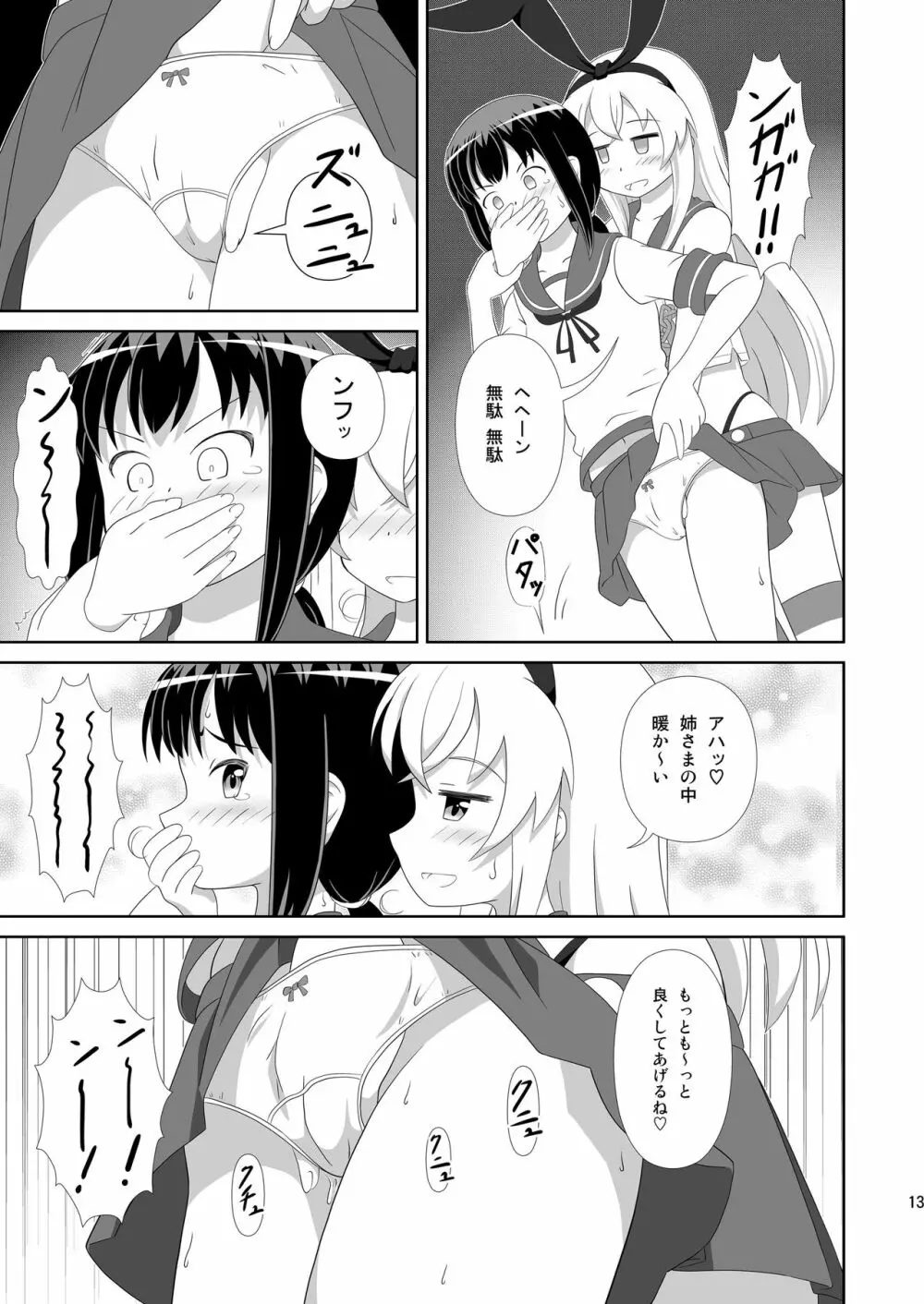 島風にお姉さまが出来ました！ - page13