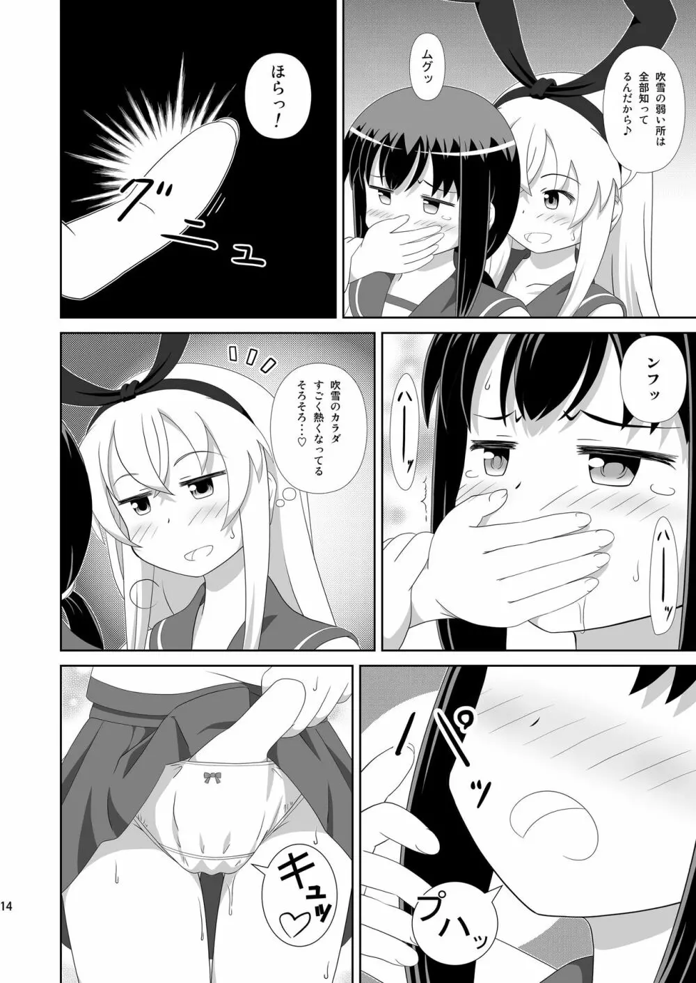 島風にお姉さまが出来ました！ - page14