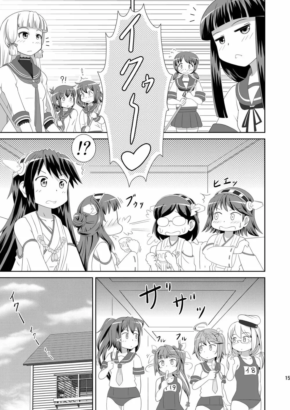 島風にお姉さまが出来ました！ - page15