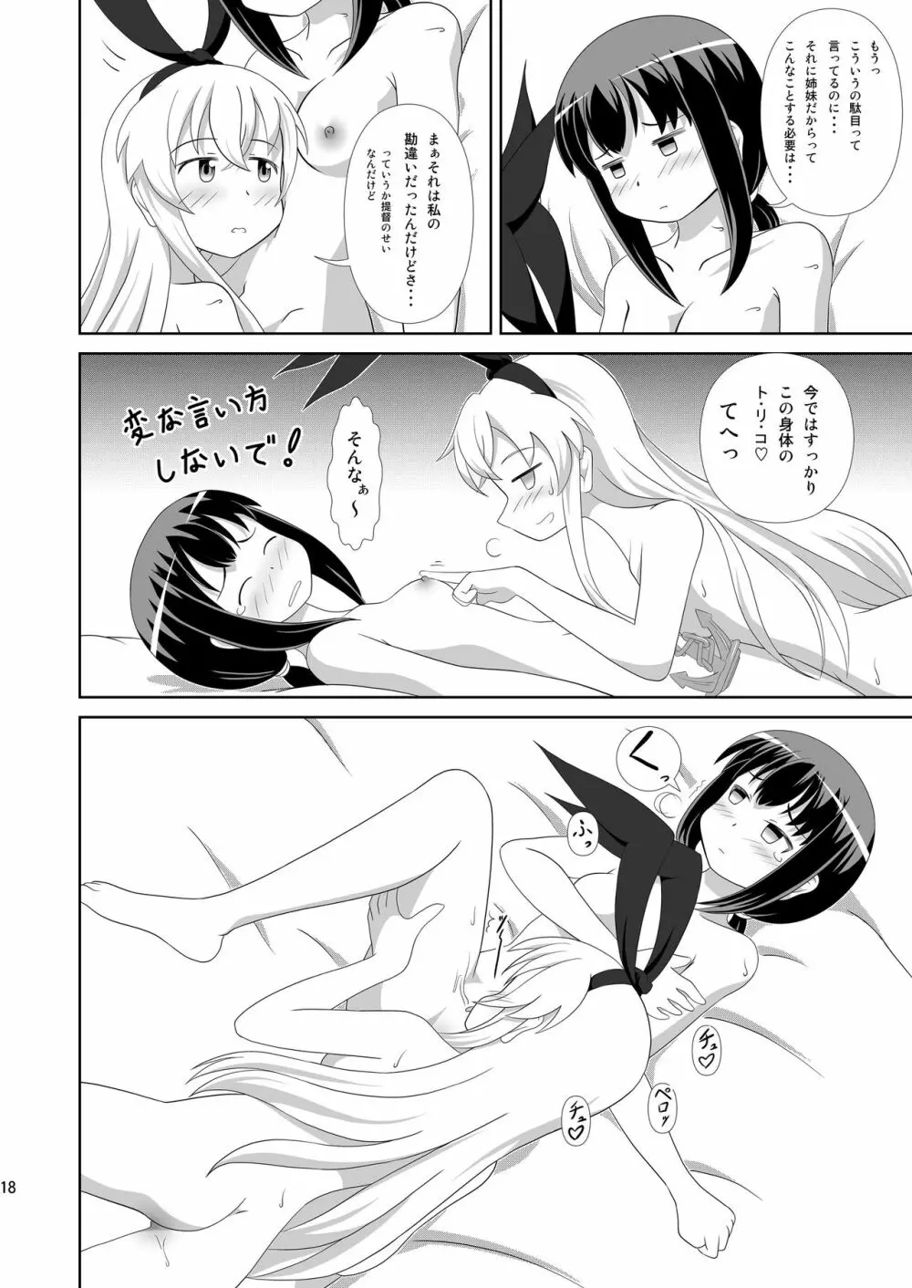 島風にお姉さまが出来ました！ - page18