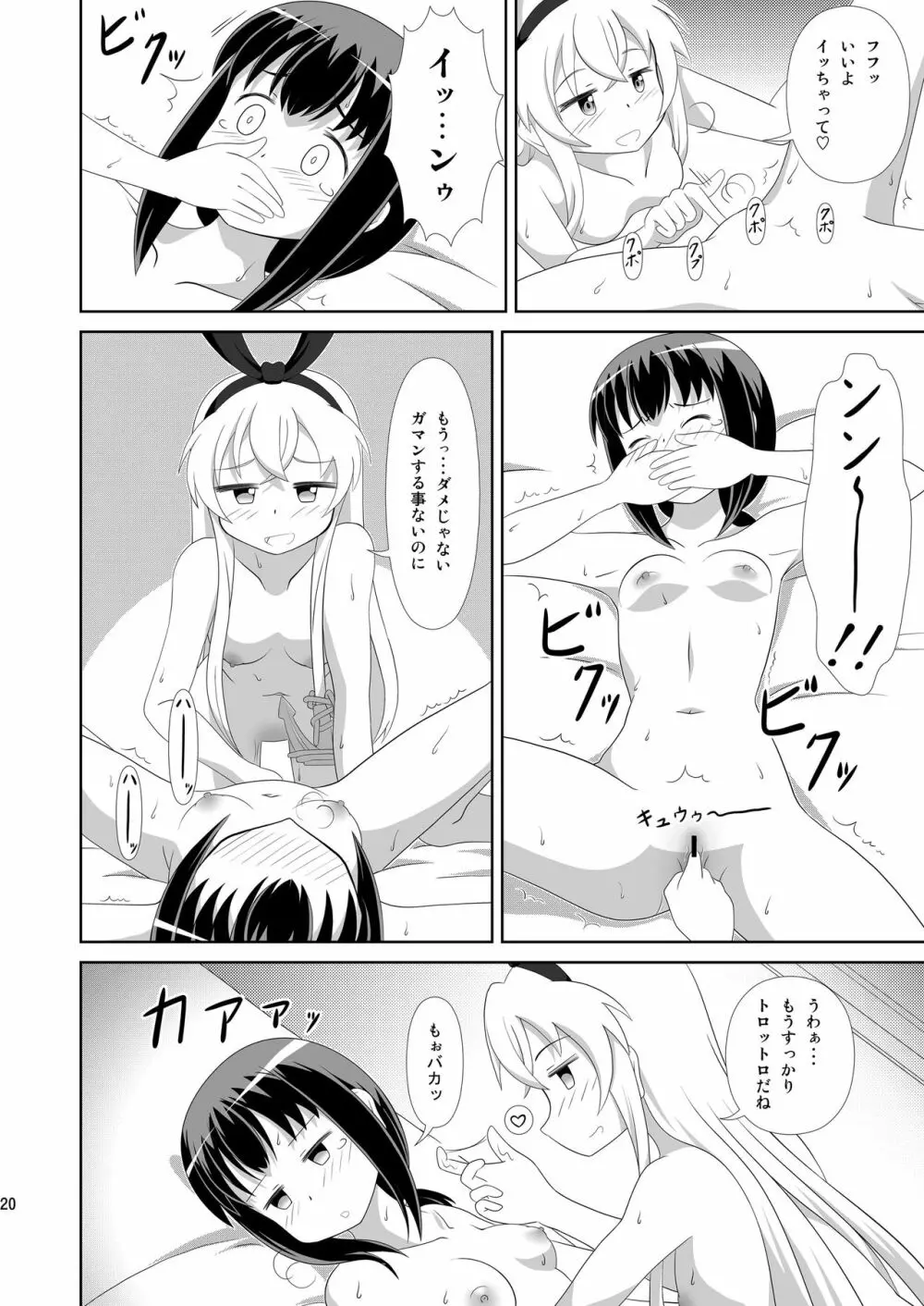 島風にお姉さまが出来ました！ - page20