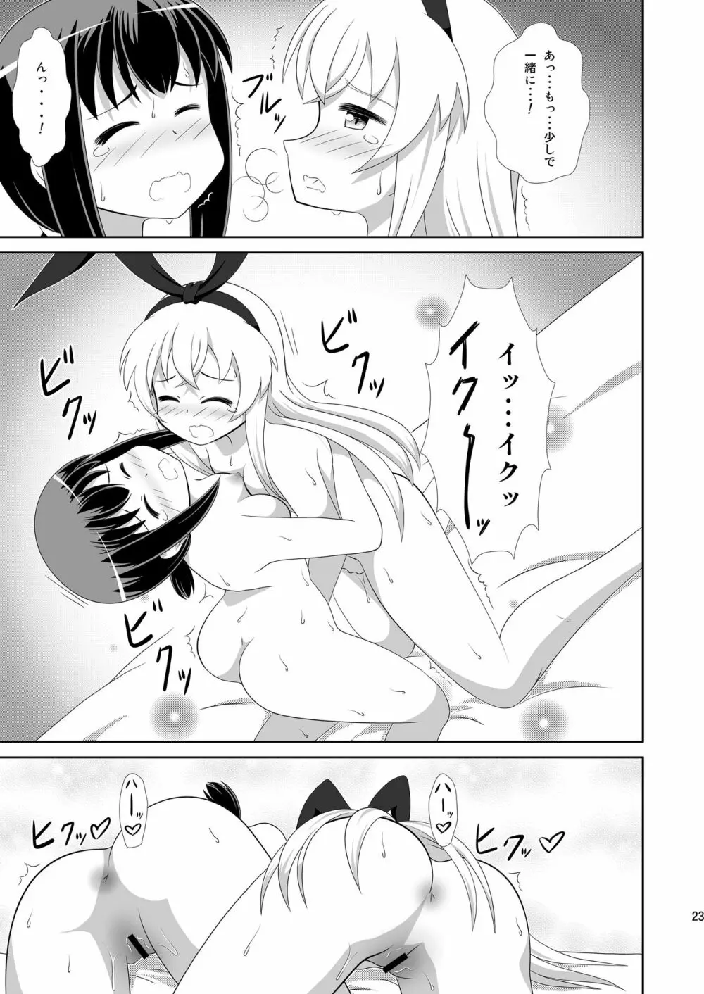 島風にお姉さまが出来ました！ - page23
