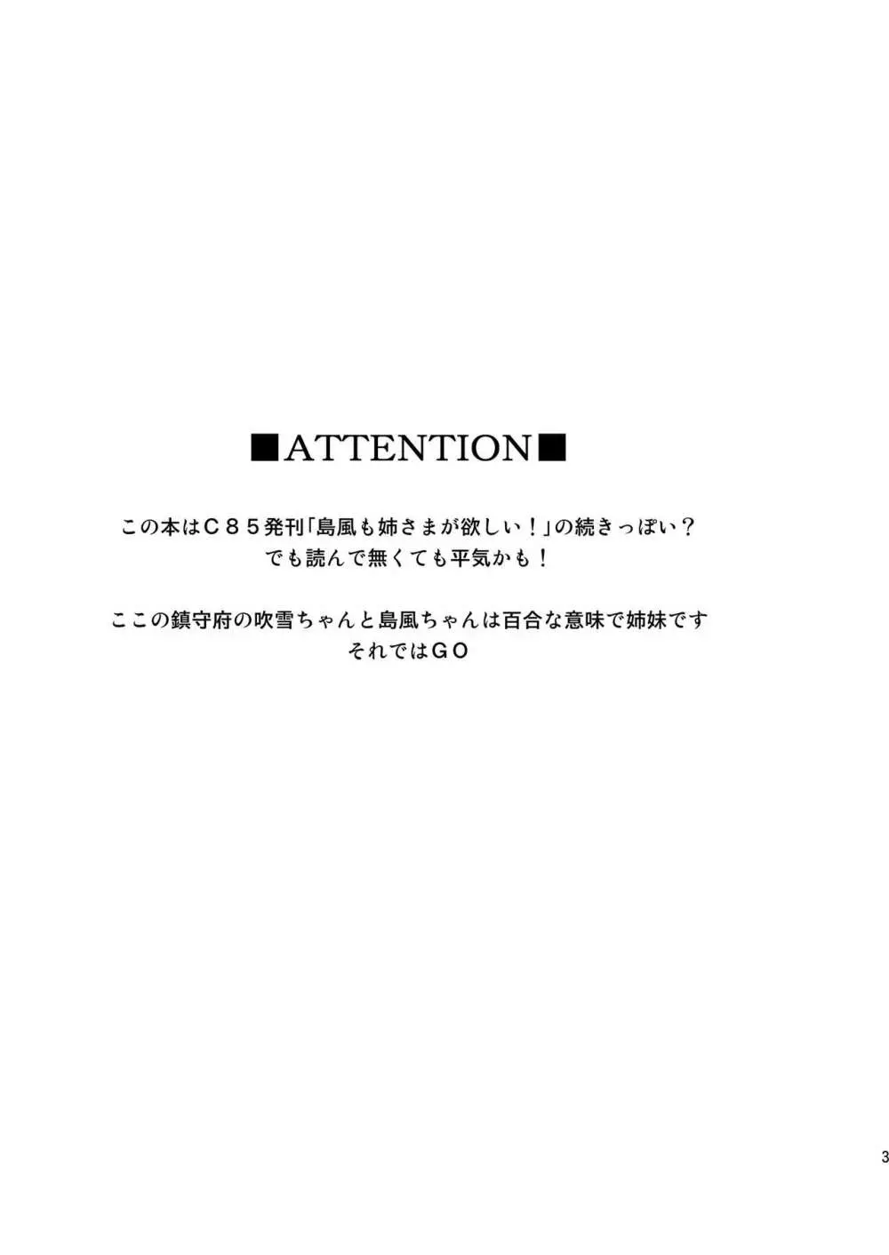 島風にお姉さまが出来ました！ - page3