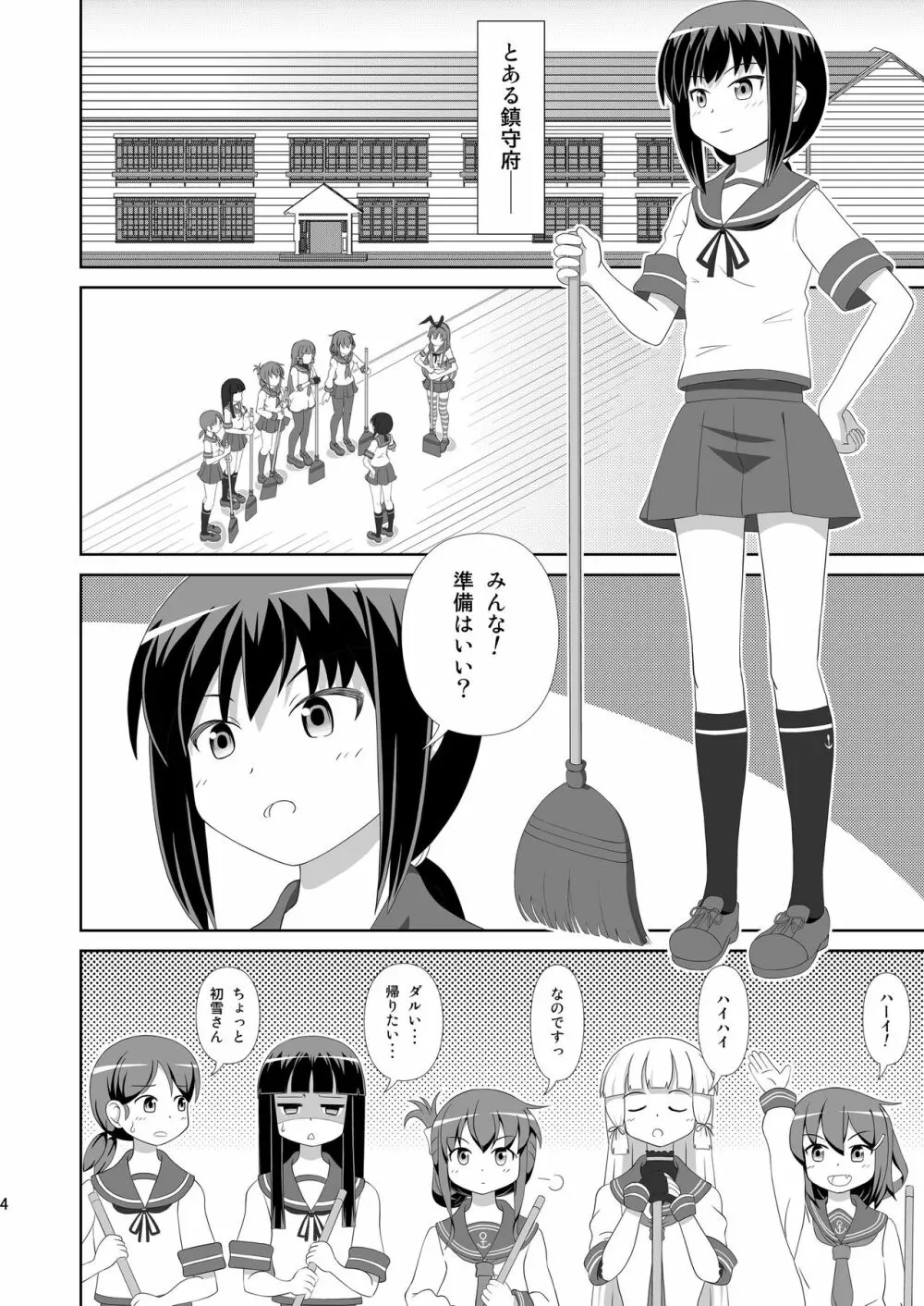 島風にお姉さまが出来ました！ - page4