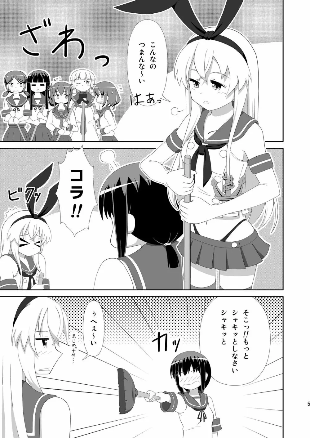 島風にお姉さまが出来ました！ - page5
