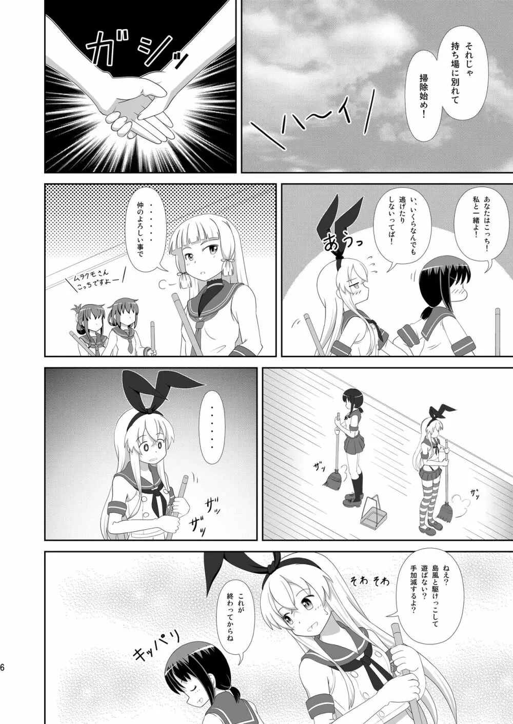 島風にお姉さまが出来ました！ - page6