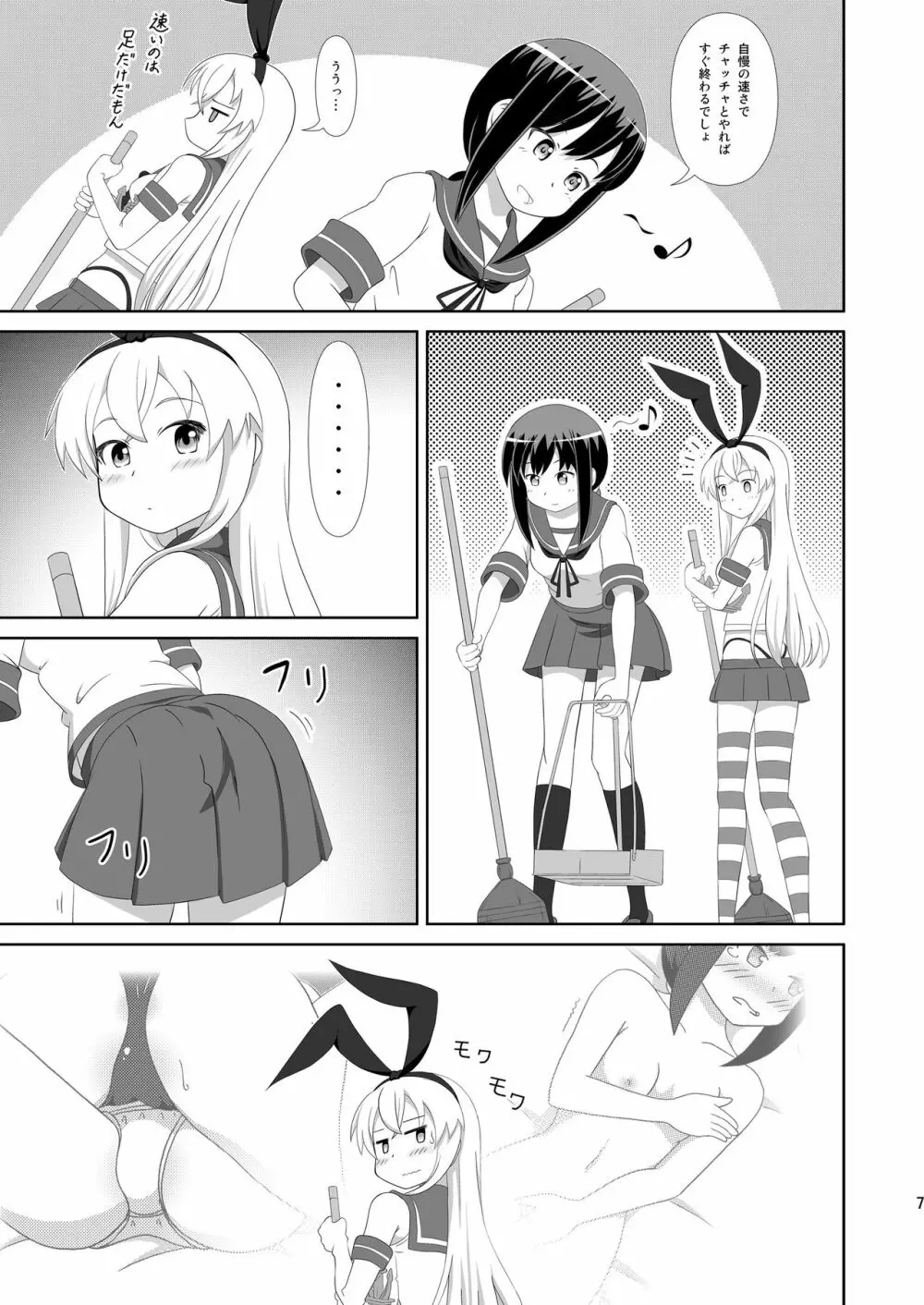 島風にお姉さまが出来ました！ - page7