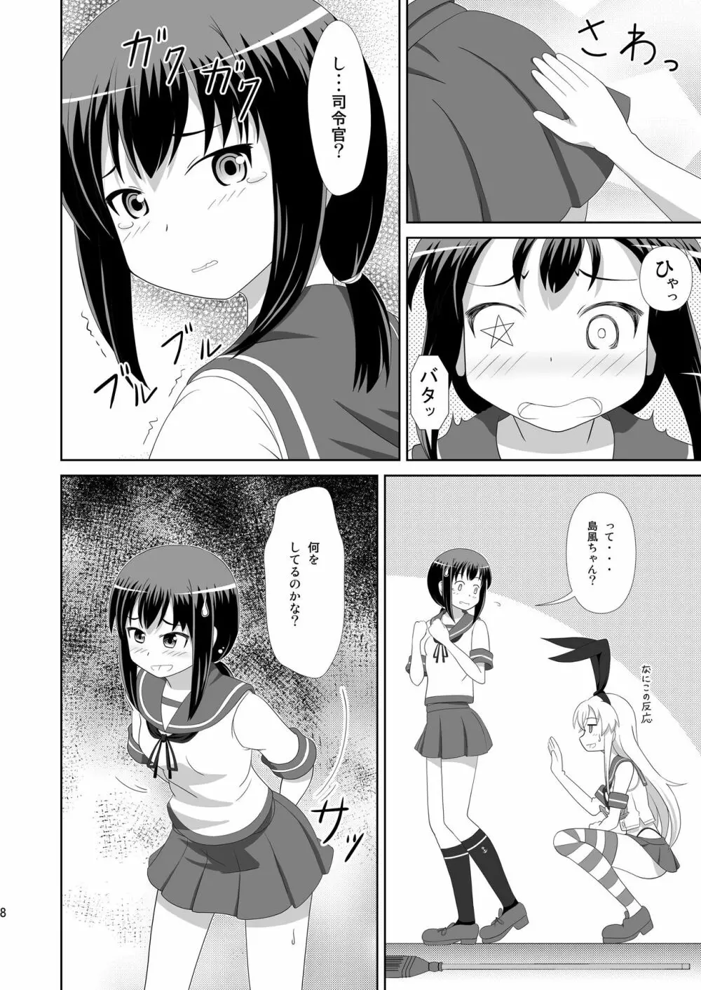 島風にお姉さまが出来ました！ - page8