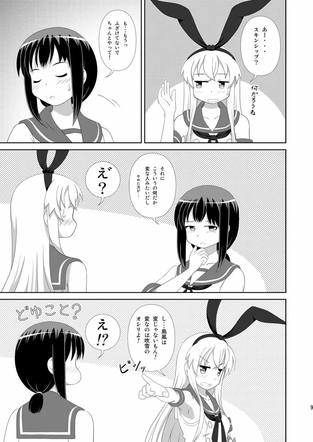 島風にお姉さまが出来ました！ - page9
