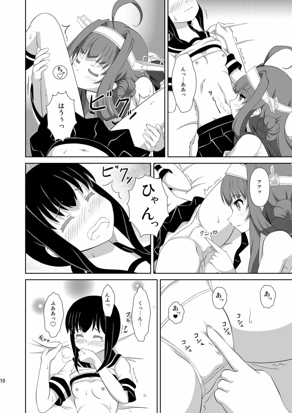 金吹キテル？ - page10