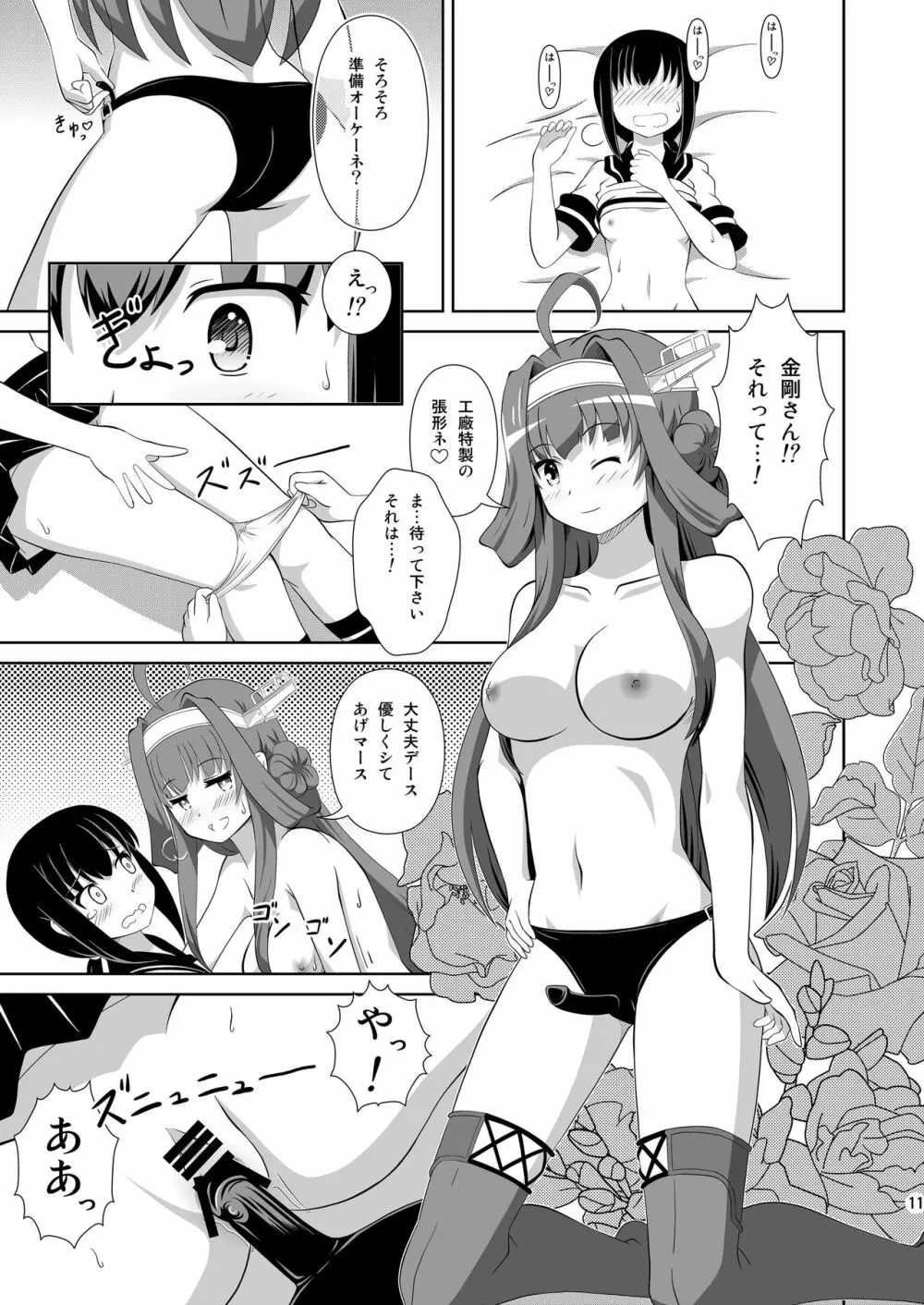 金吹キテル？ - page11