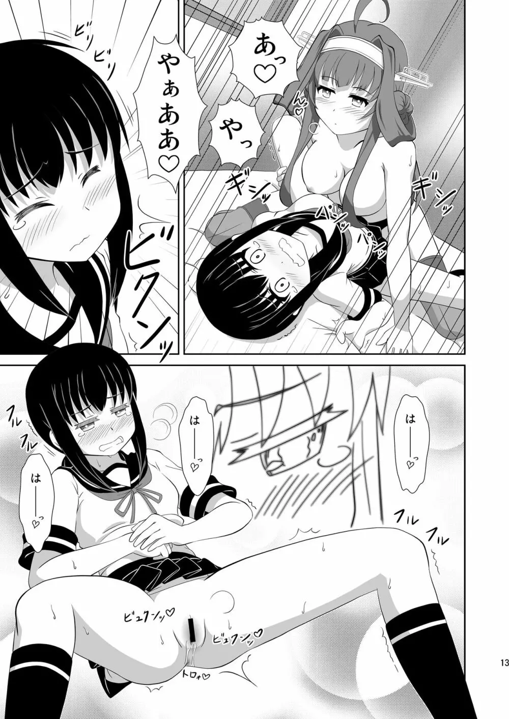 金吹キテル？ - page13