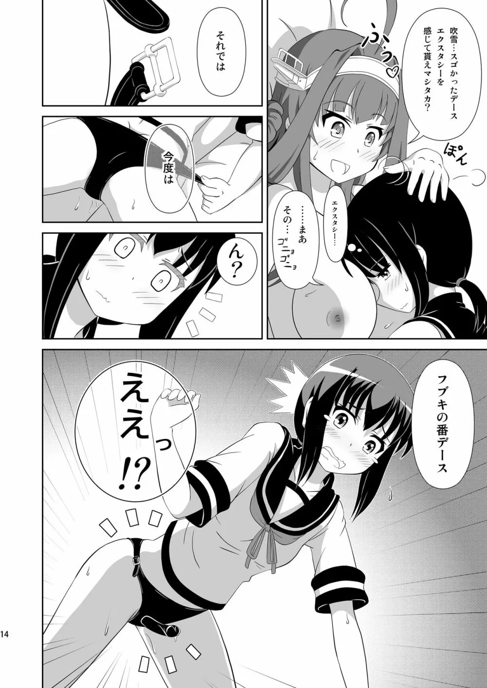 金吹キテル？ - page14