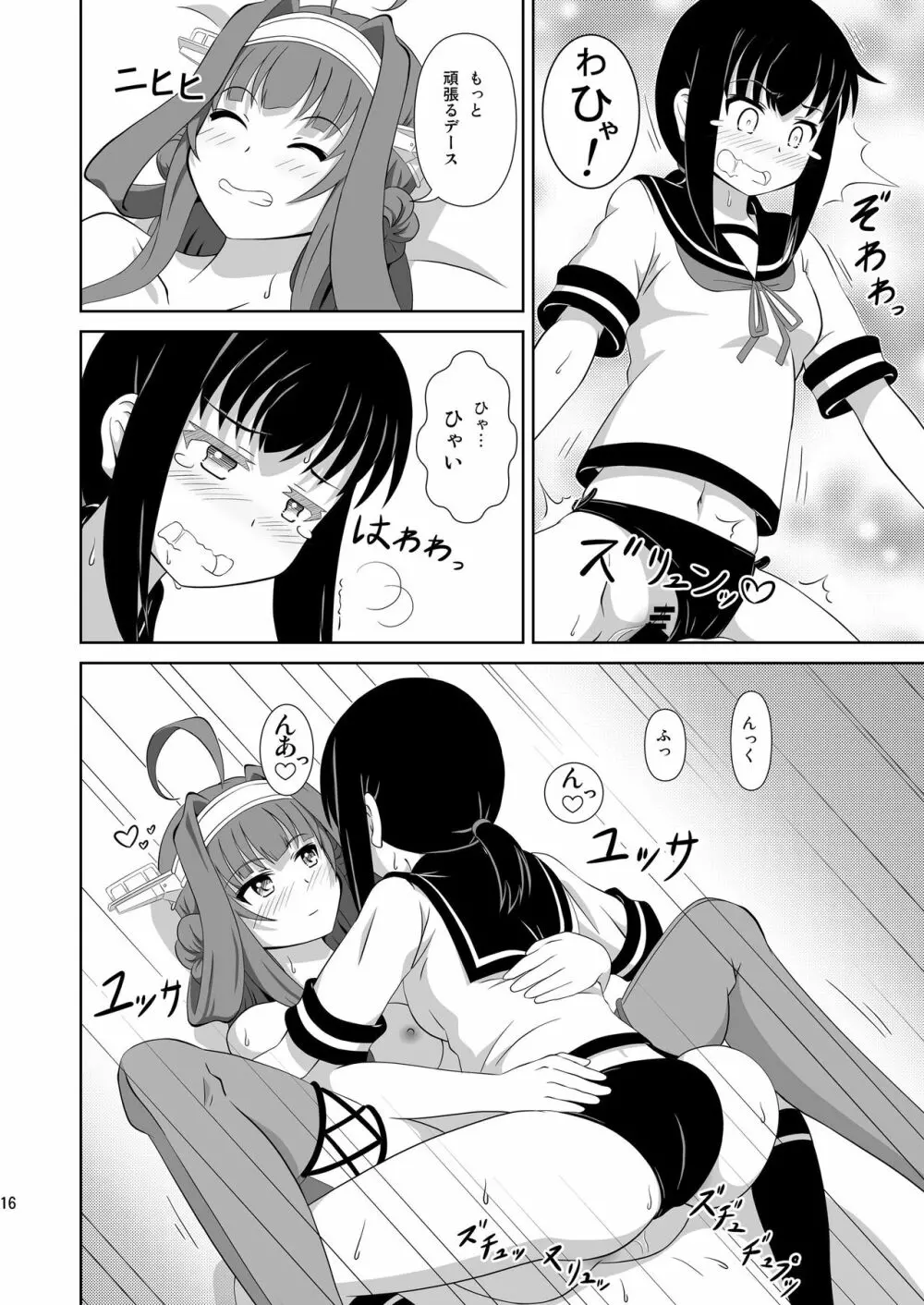金吹キテル？ - page16