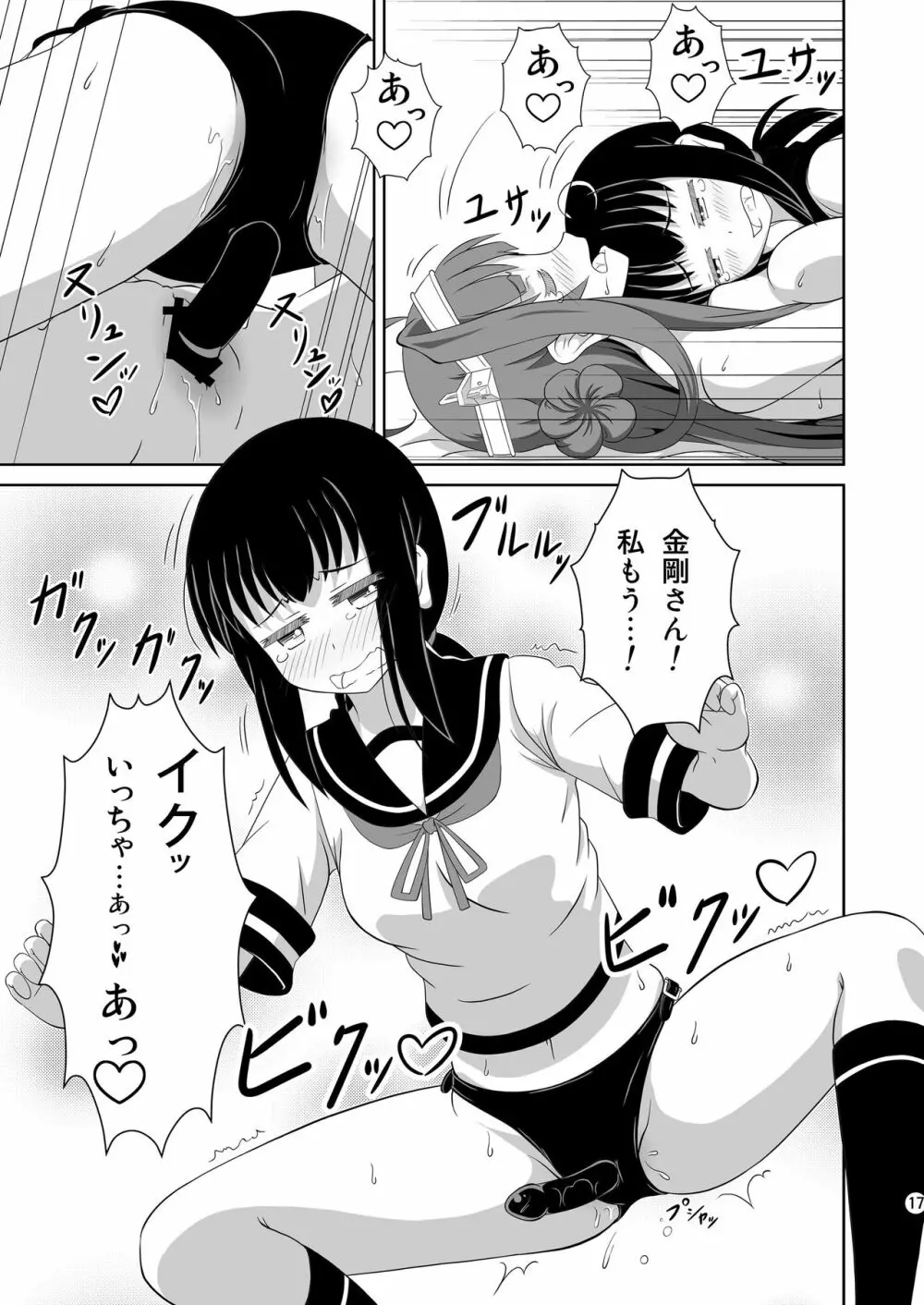金吹キテル？ - page17