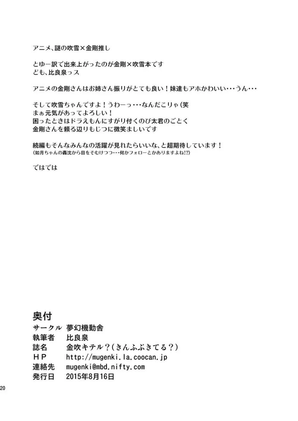 金吹キテル？ - page20
