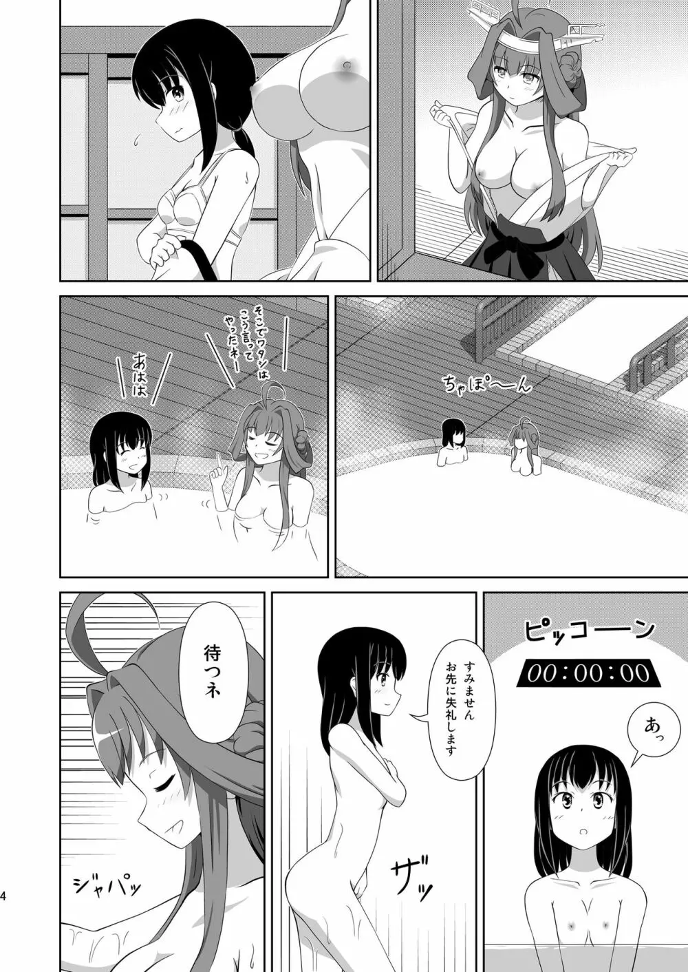 金吹キテル？ - page4