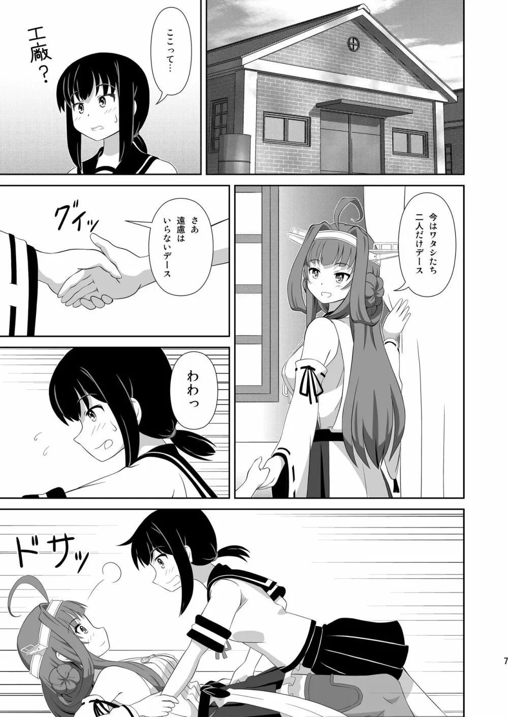 金吹キテル？ - page7
