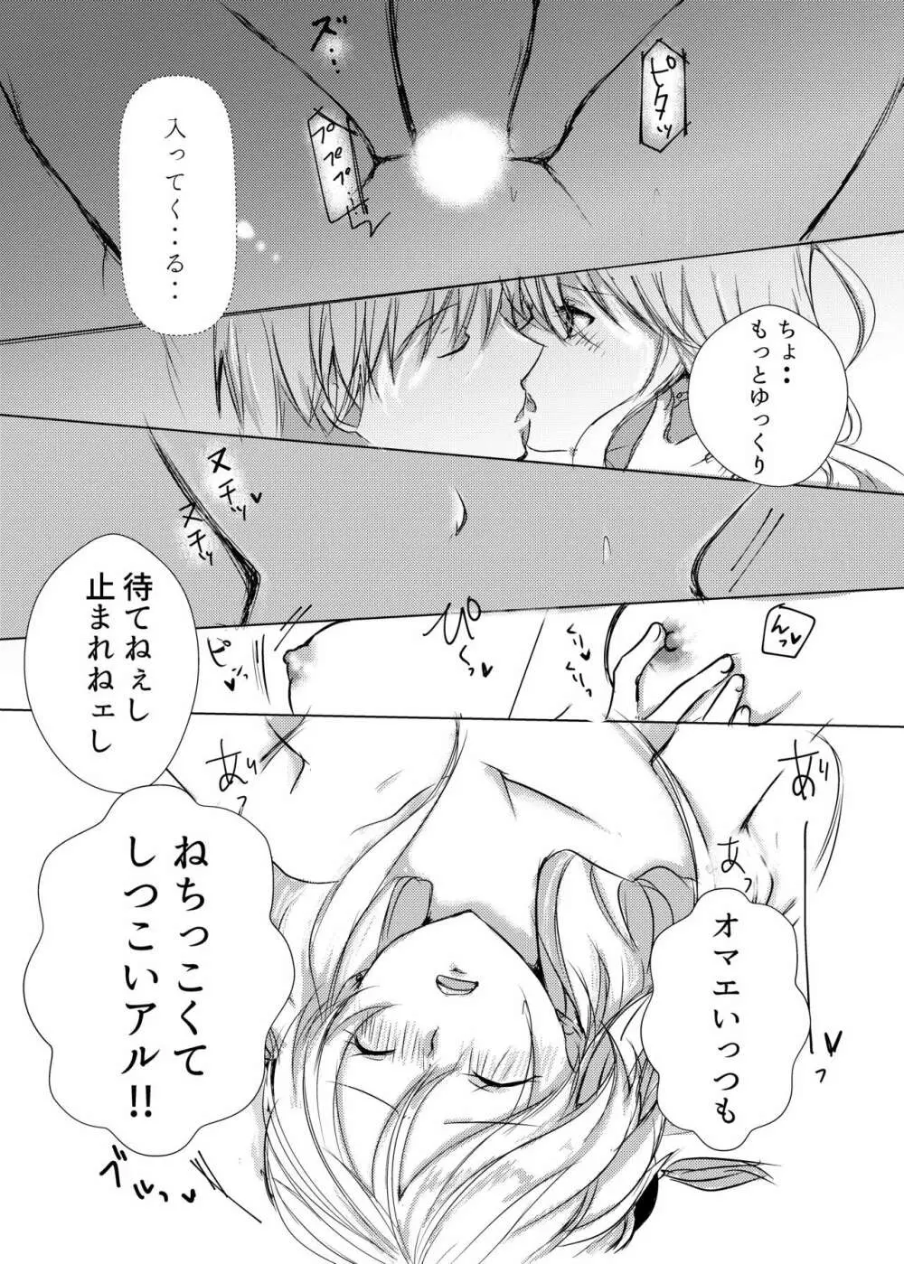 つきあってない二人 - page10