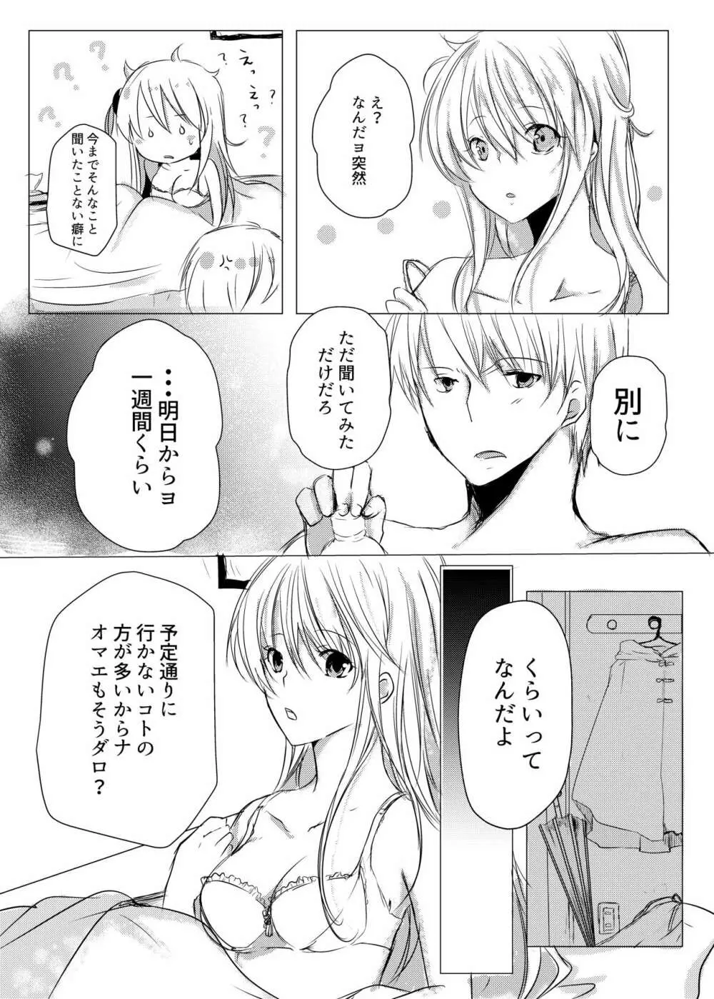 つきあってない二人 - page12