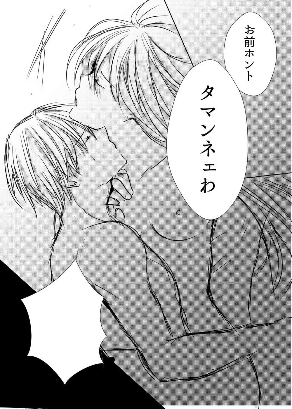 つきあってない二人 - page41
