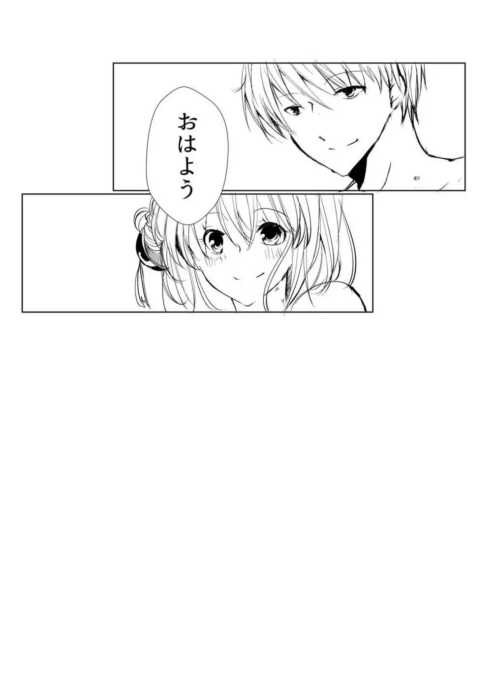 つきあってない二人 - page45