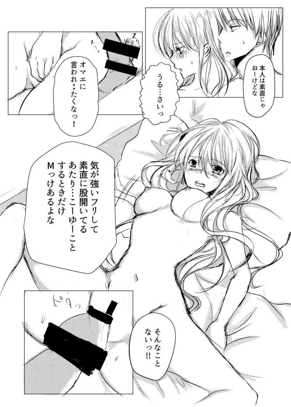 つきあってない二人 - page9