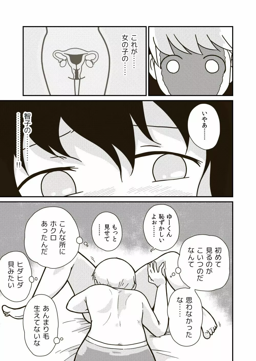 ふたりの初めて - page11