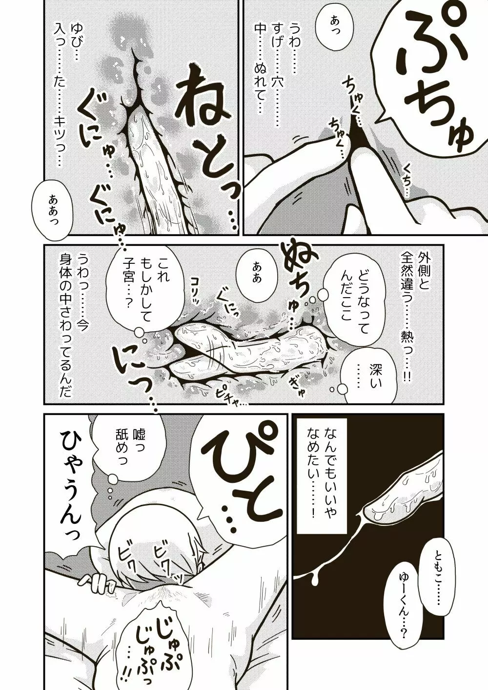ふたりの初めて - page12
