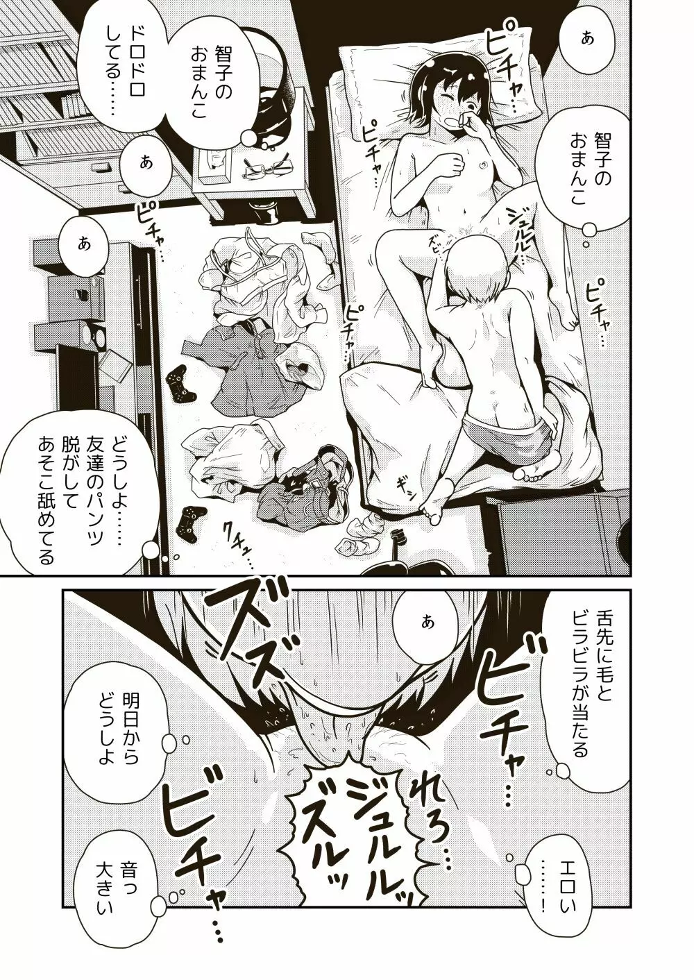 ふたりの初めて - page13