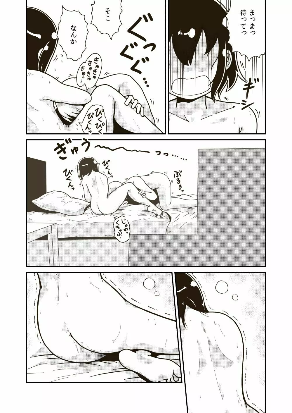 ふたりの初めて - page14