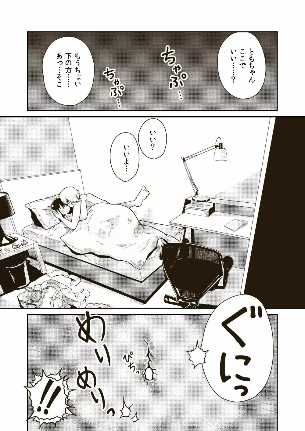 ふたりの初めて - page16