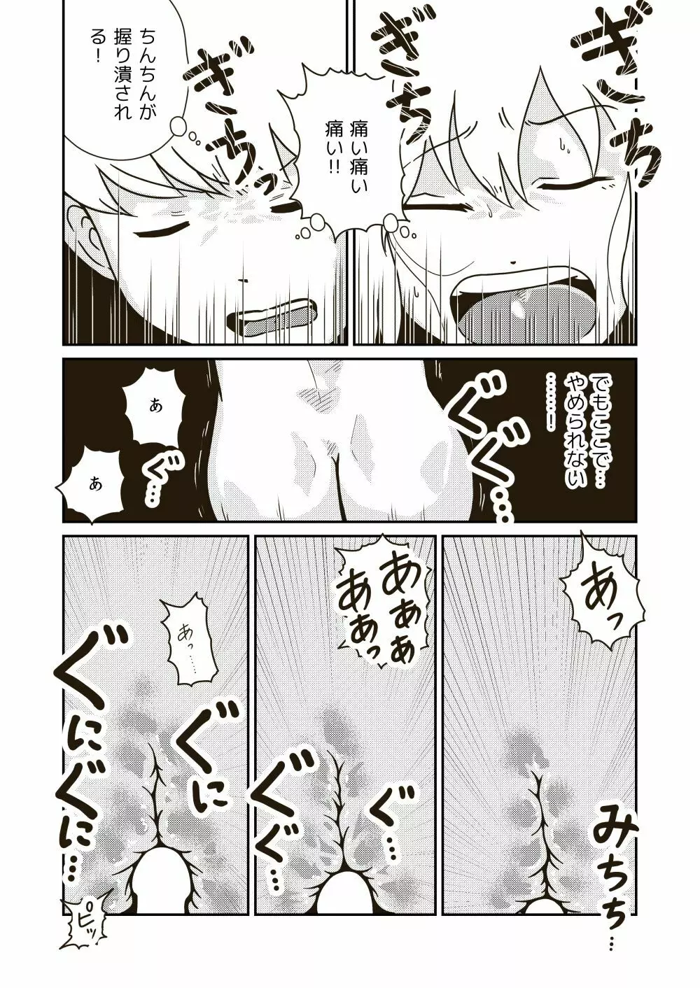 ふたりの初めて - page17