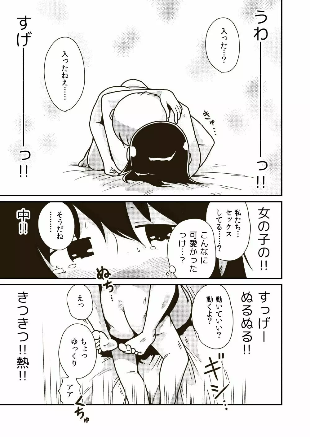 ふたりの初めて - page19