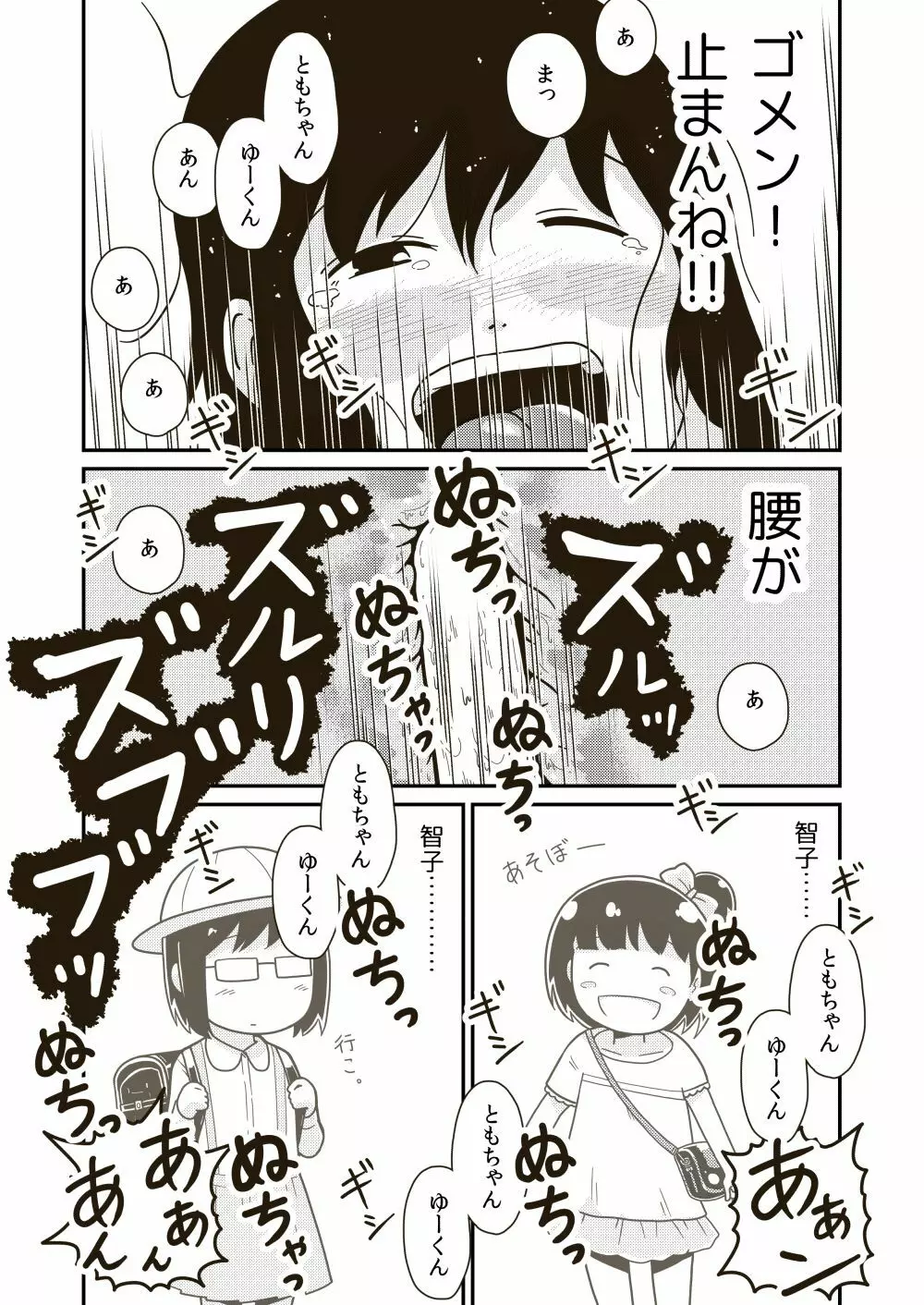 ふたりの初めて - page20