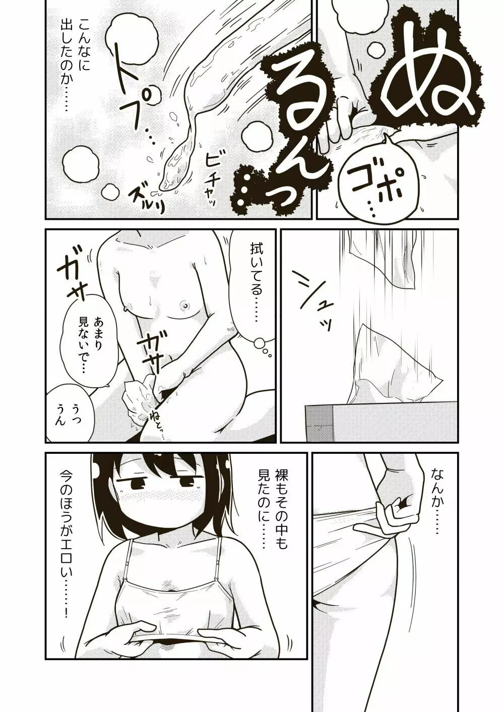 ふたりの初めて - page22