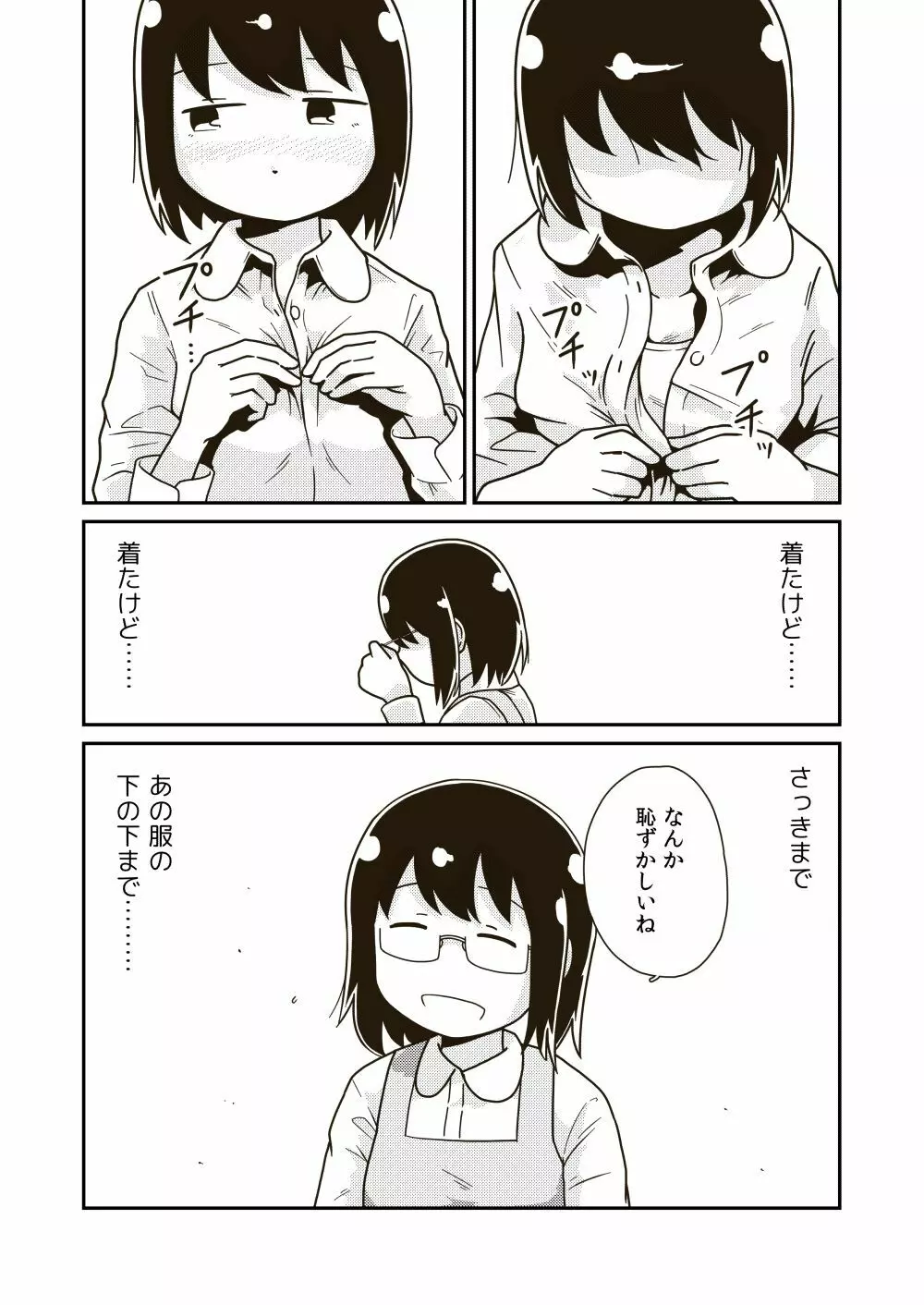 ふたりの初めて - page23