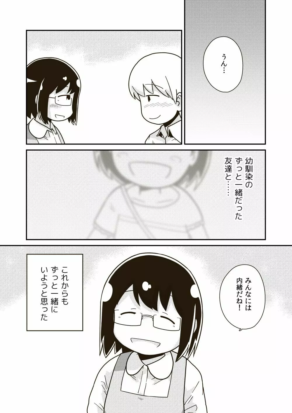 ふたりの初めて - page24