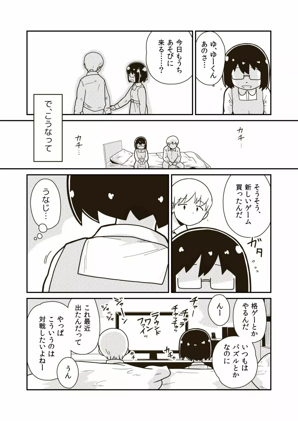 ふたりの初めて - page3