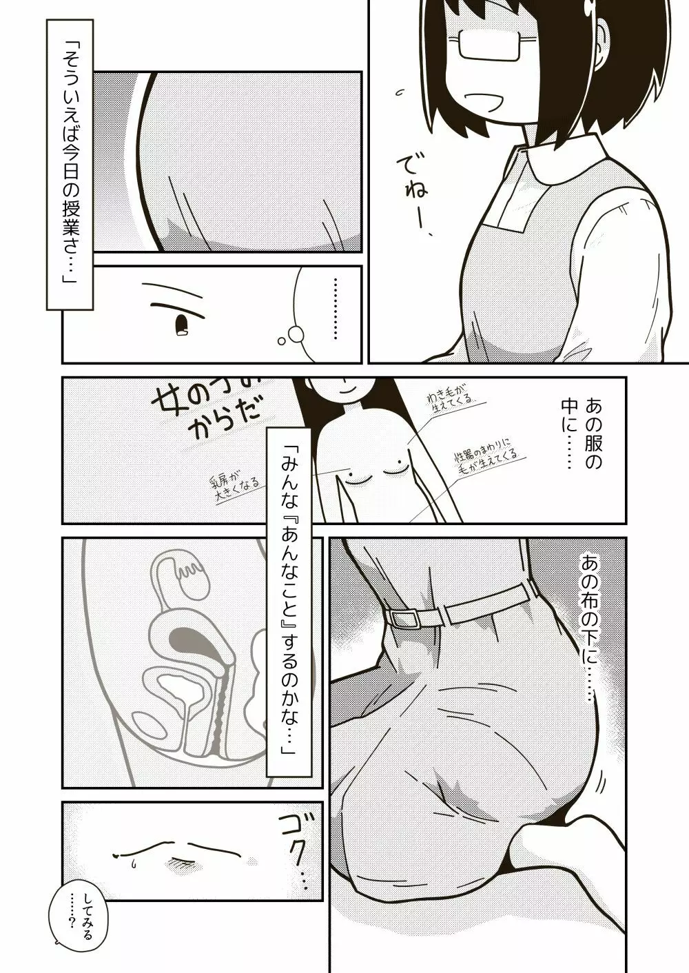 ふたりの初めて - page4