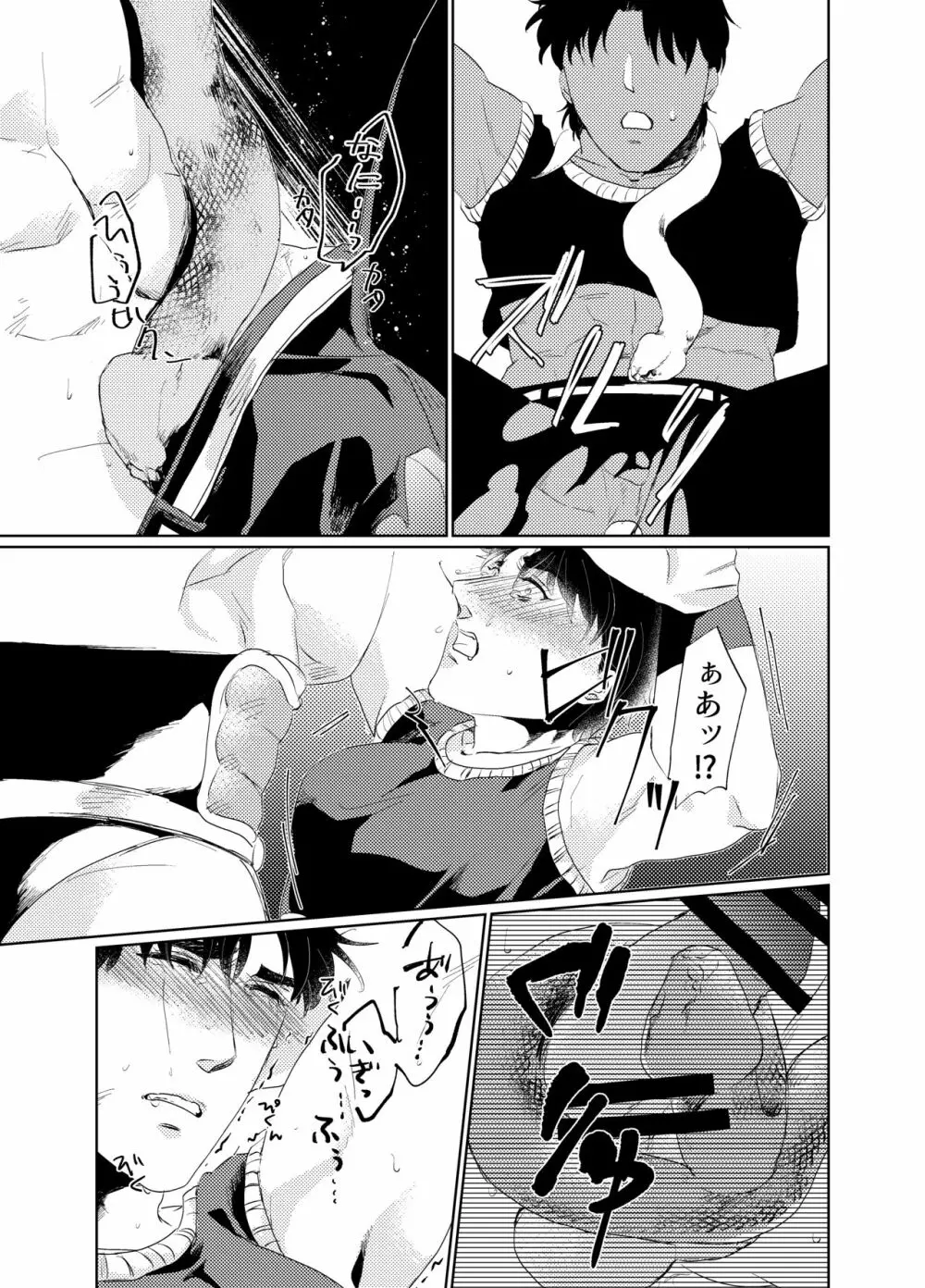Never End - page10