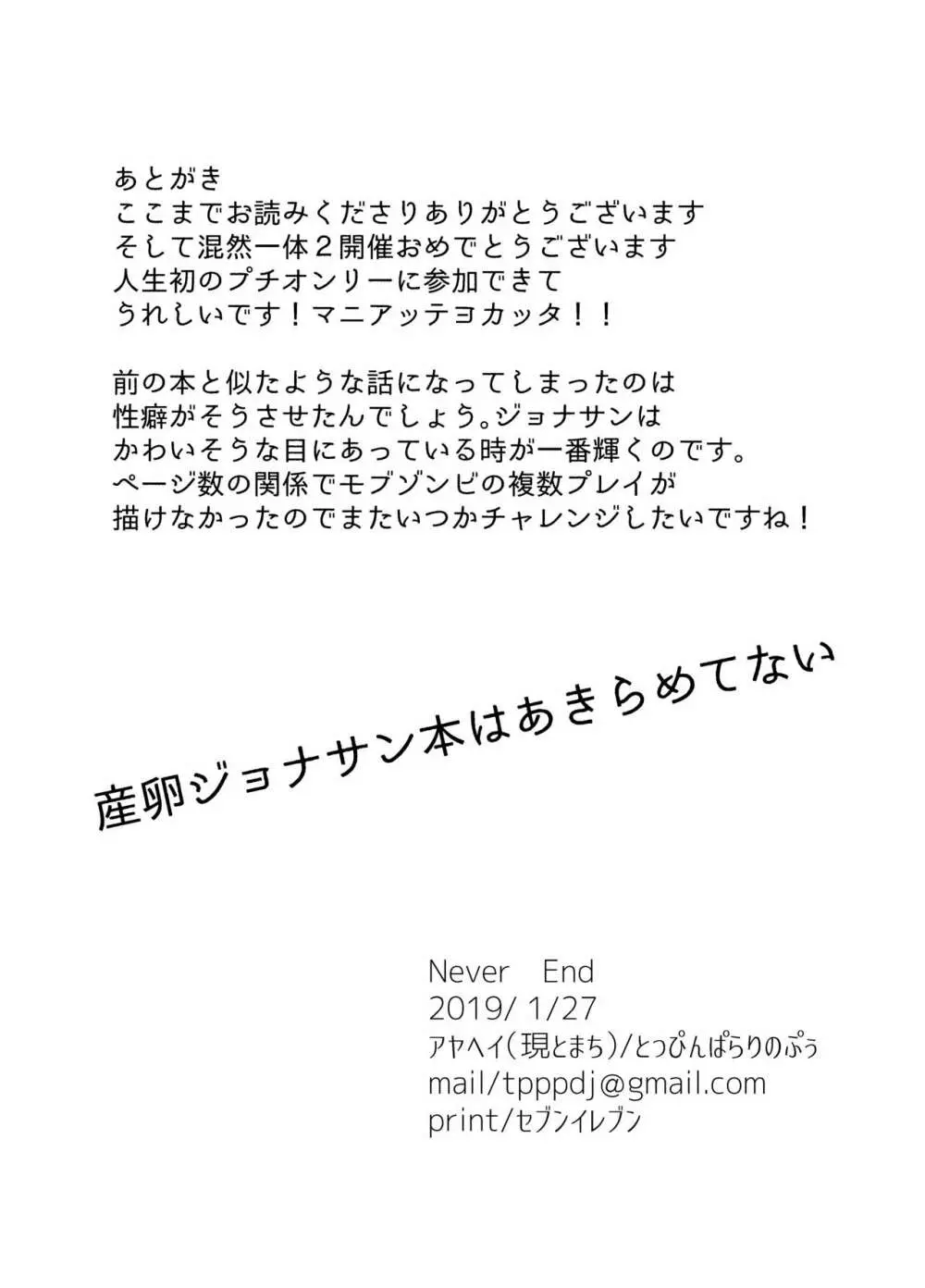 Never End - page17