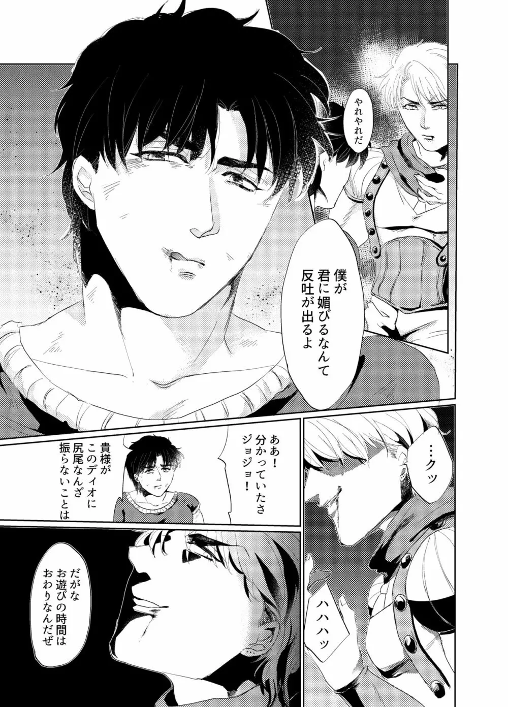 Never End - page7