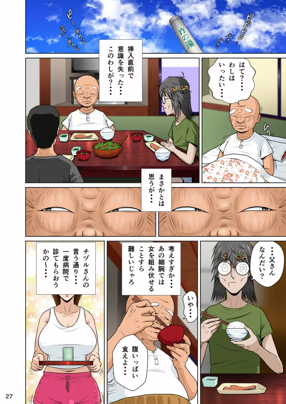 あかすり湯花のチヅルさん破の章 - page29