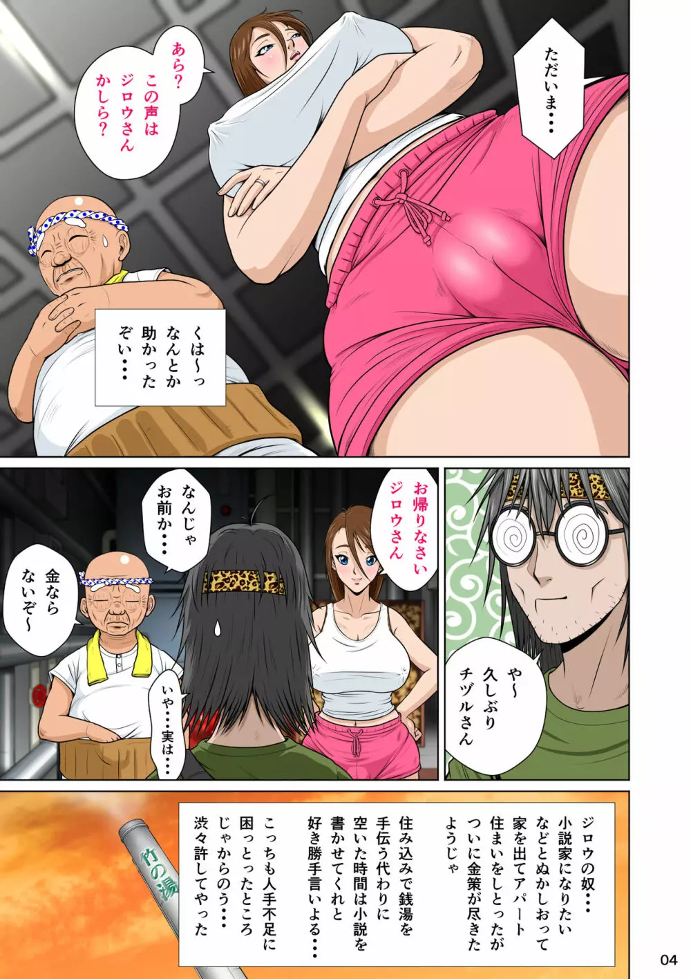 あかすり湯花のチヅルさん破の章 - page6