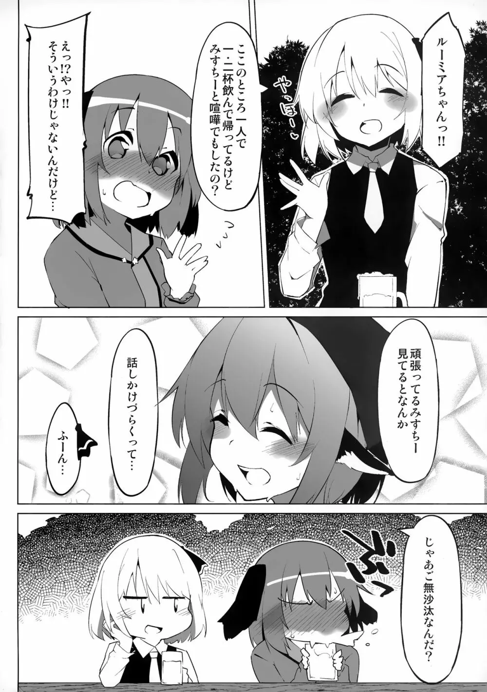 響子ちゃんはいじめられたい - page3