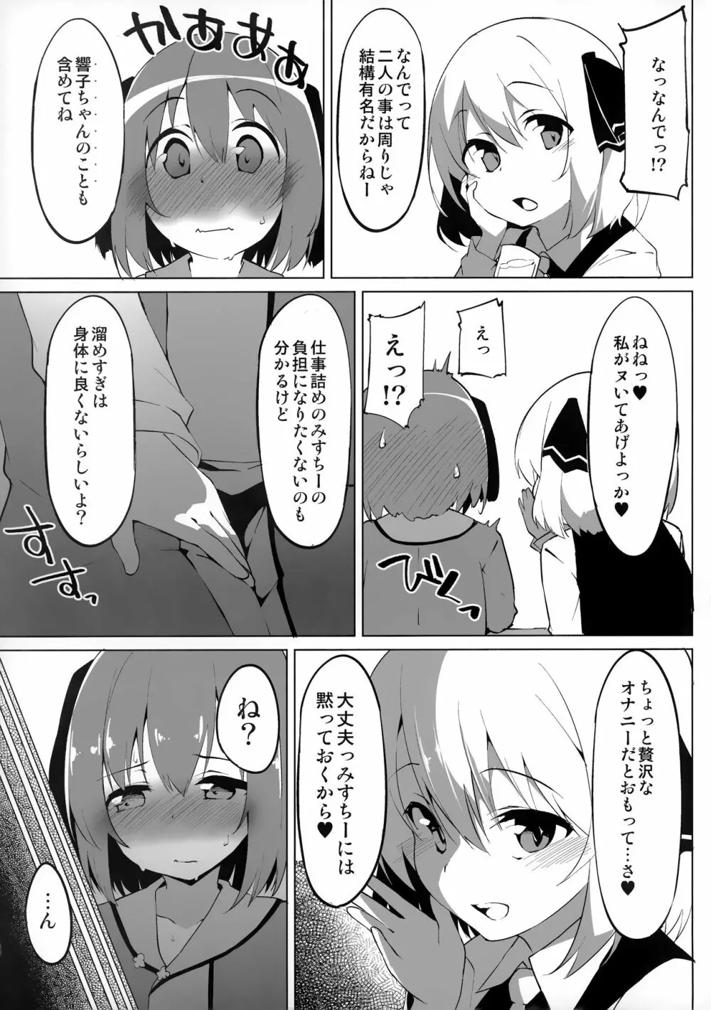響子ちゃんはいじめられたい - page4