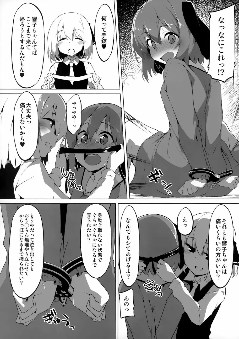 響子ちゃんはいじめられたい - page6