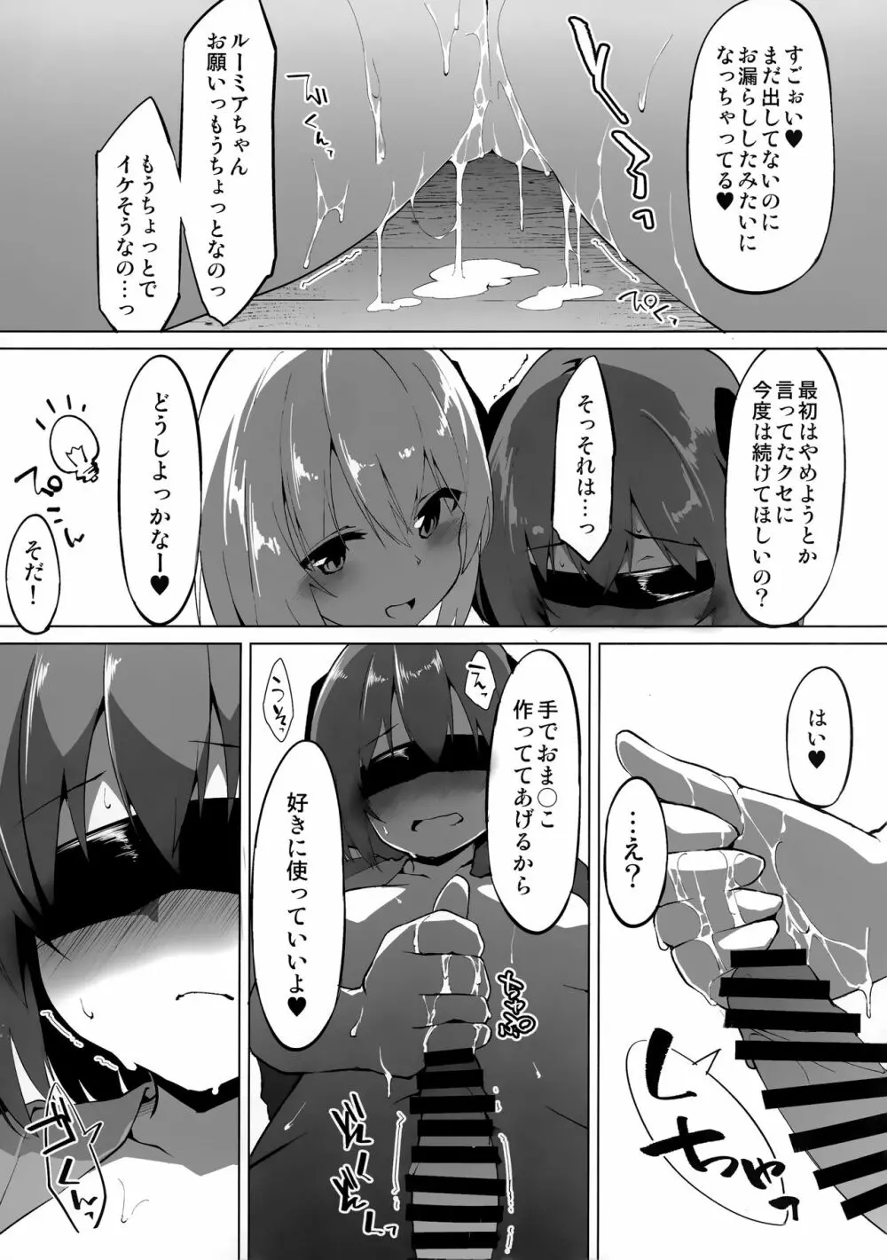 響子ちゃんはいじめられたい - page9